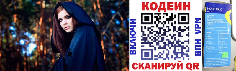 Codein напиток Lean (лин)  Купить где  Кунгур 