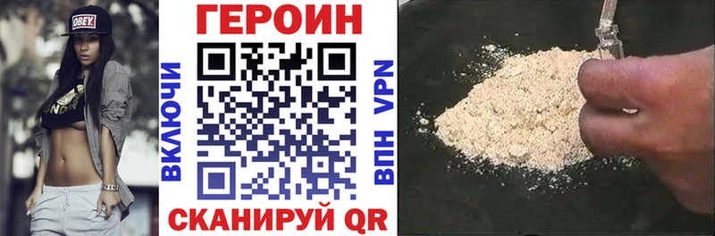 Героин VHQ  Купить закладки  Кунгур 